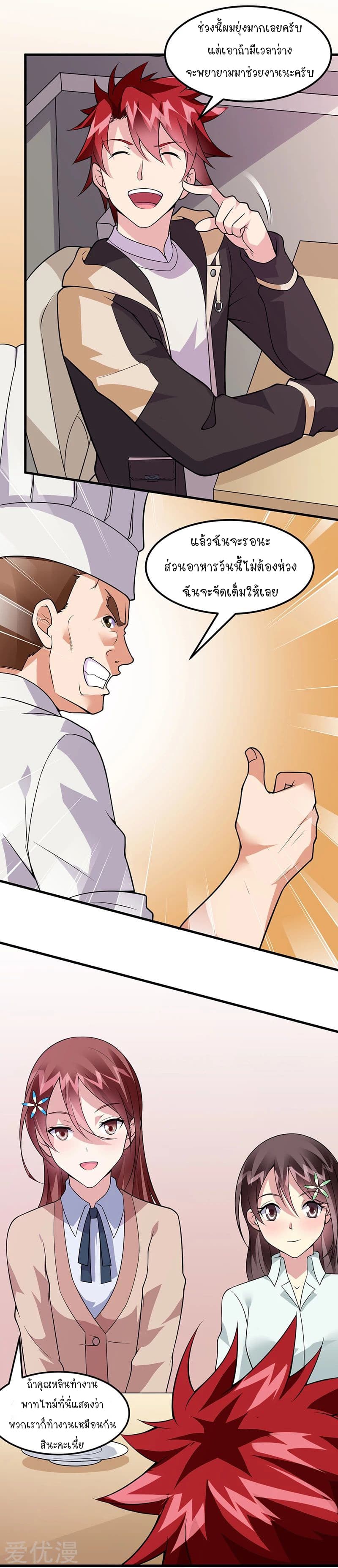 Powerful Juvenile King page 11
