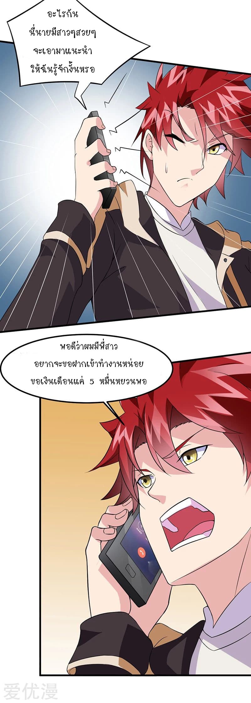 Powerful Juvenile King page 16