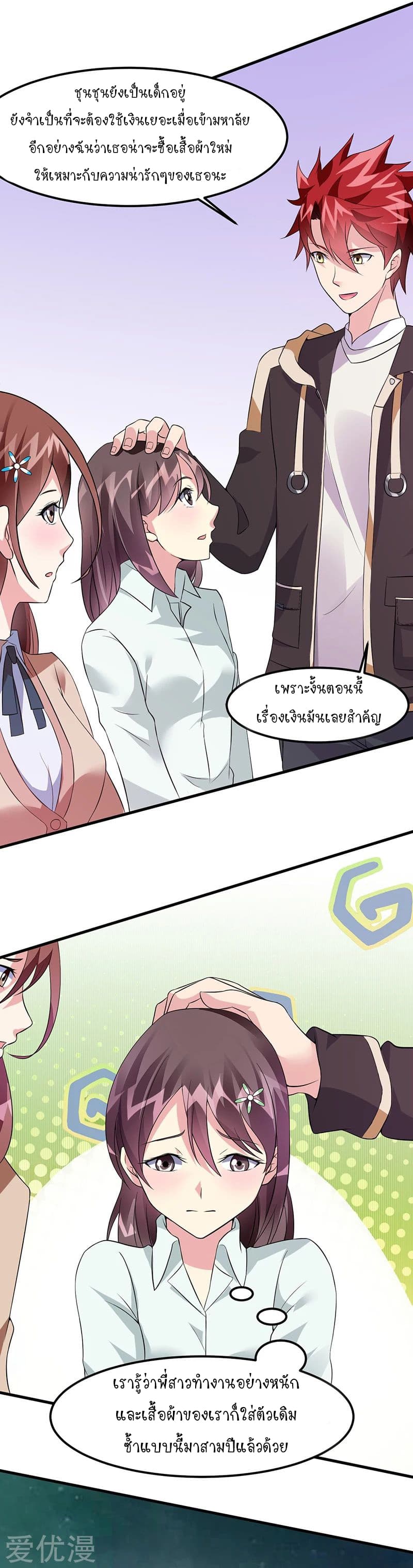 Powerful Juvenile King page 20