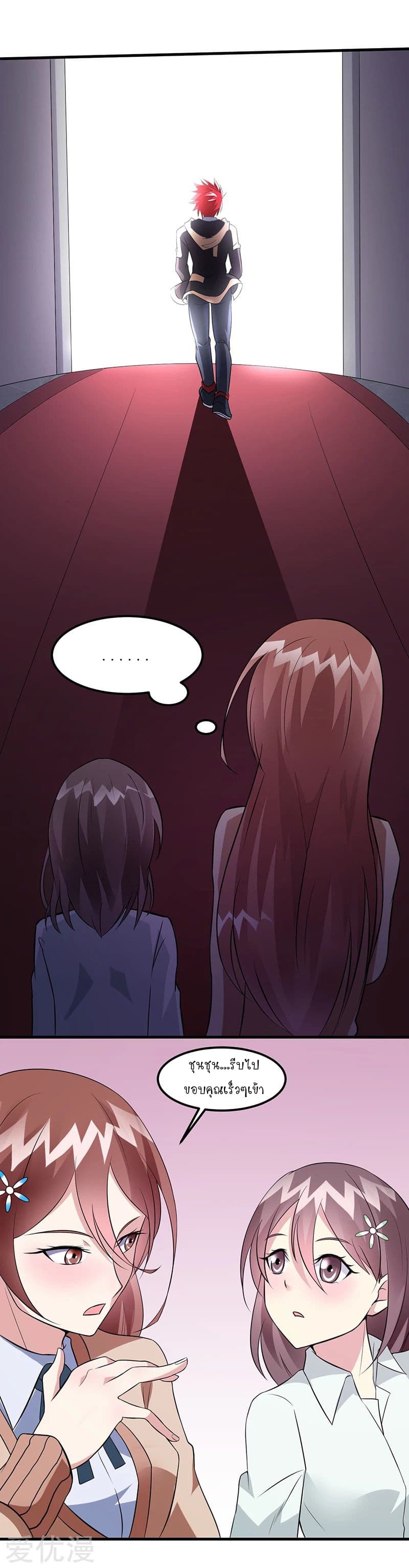 Powerful Juvenile King page 20