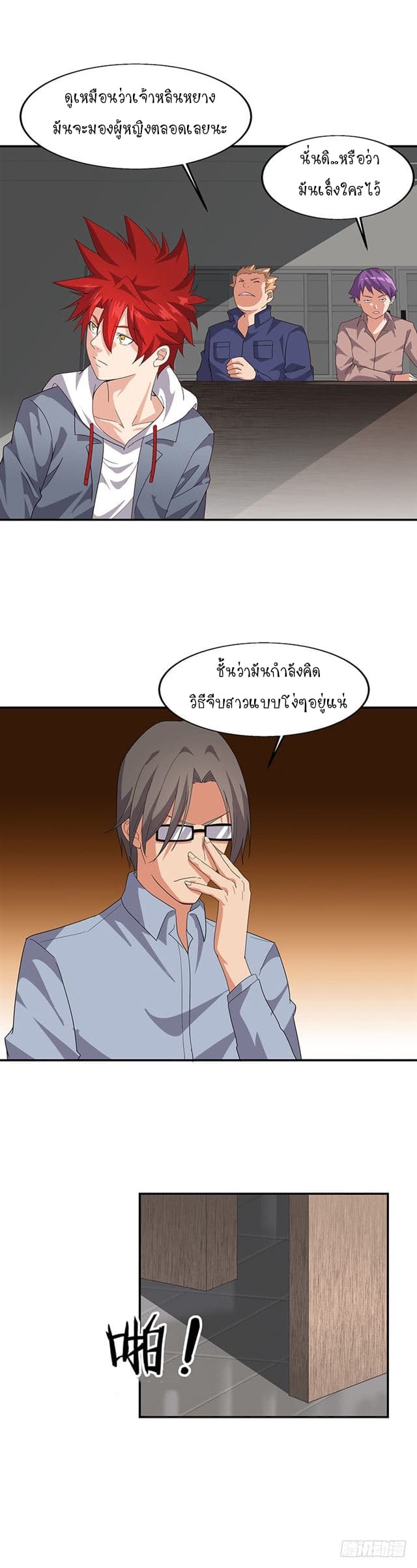 Powerful Juvenile King page 3