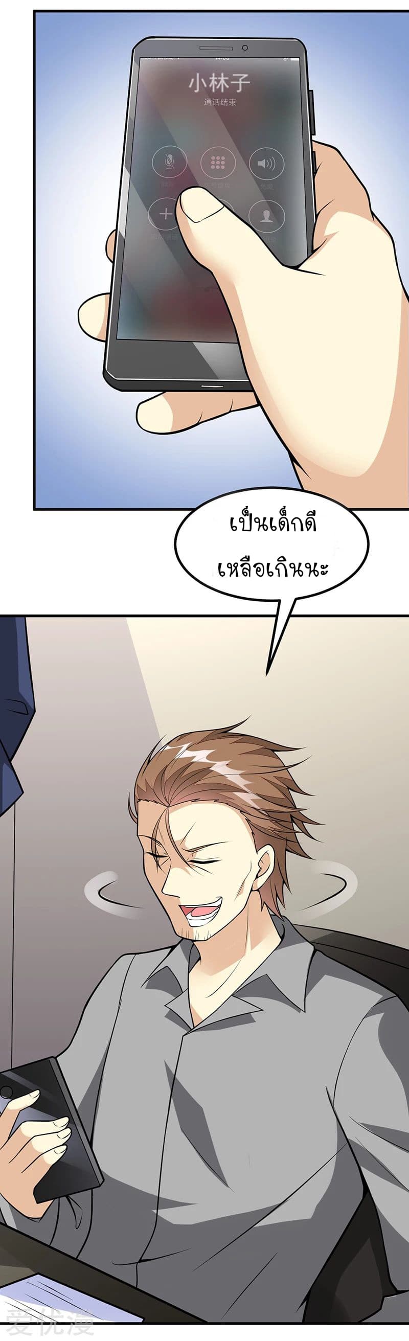Powerful Juvenile King page 7