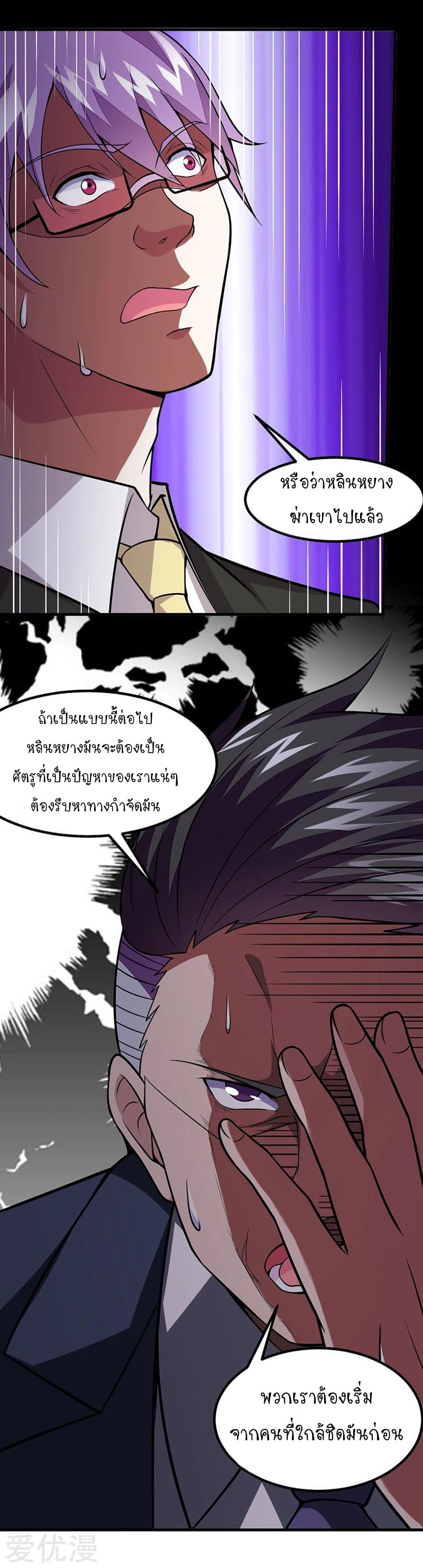 Powerful Juvenile King page 12
