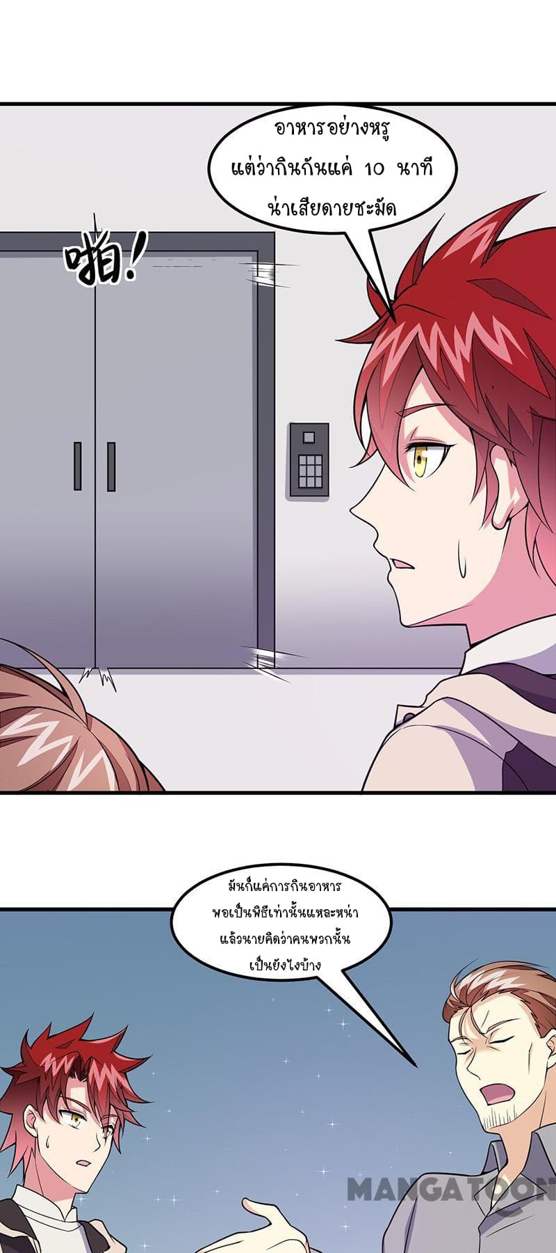 Powerful Juvenile King page 12