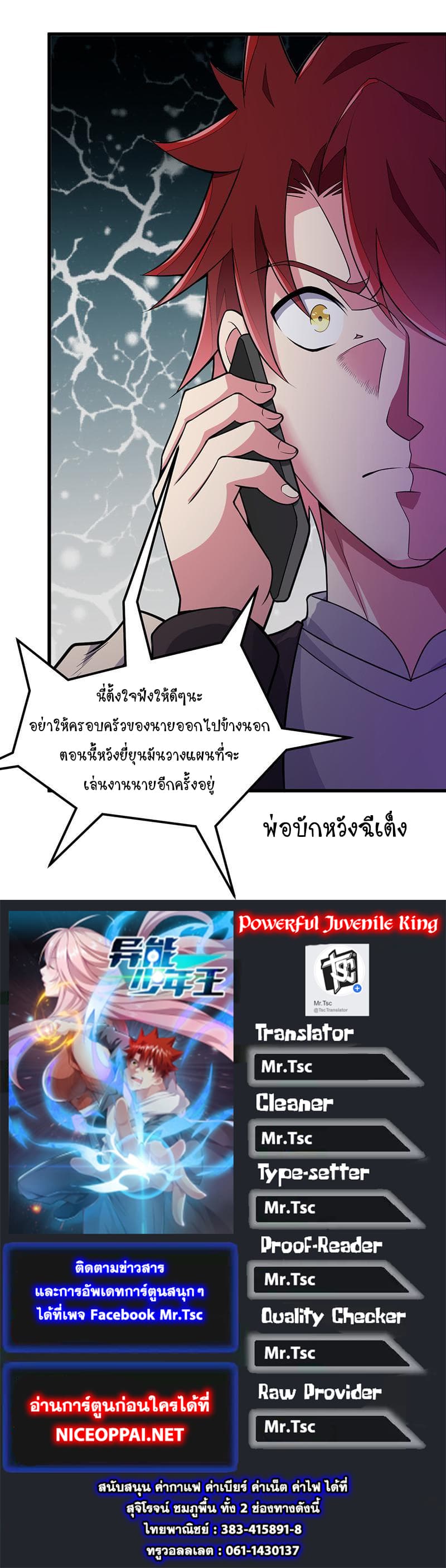 Powerful Juvenile King page 43