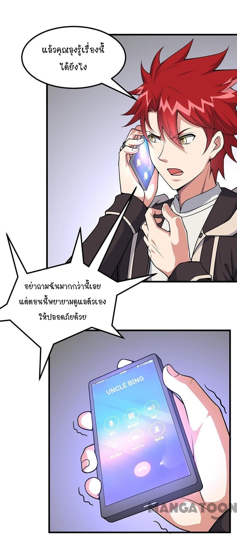Powerful Juvenile King page 3