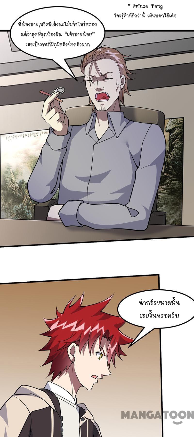 Powerful Juvenile King page 12