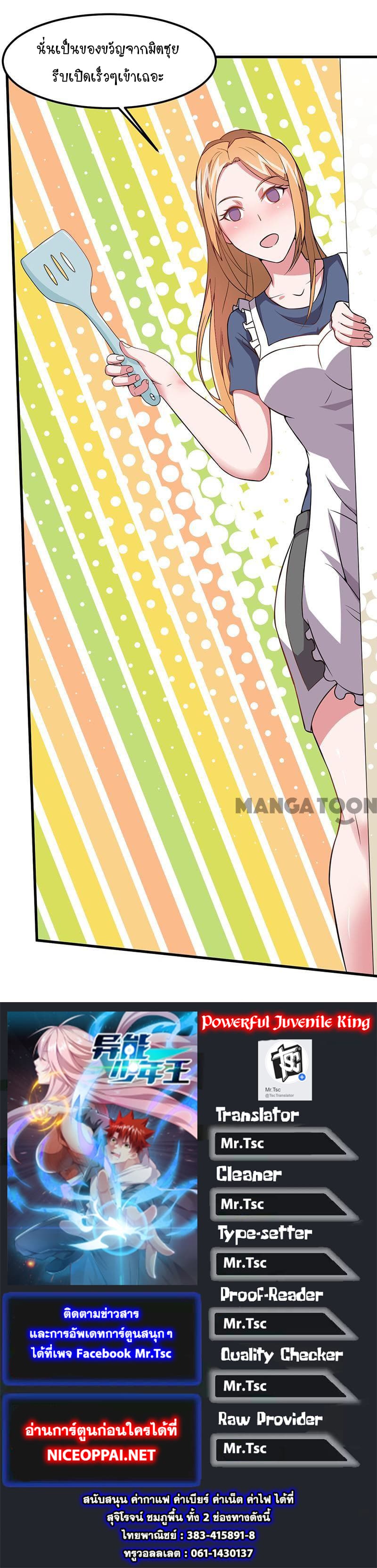 Powerful Juvenile King page 37