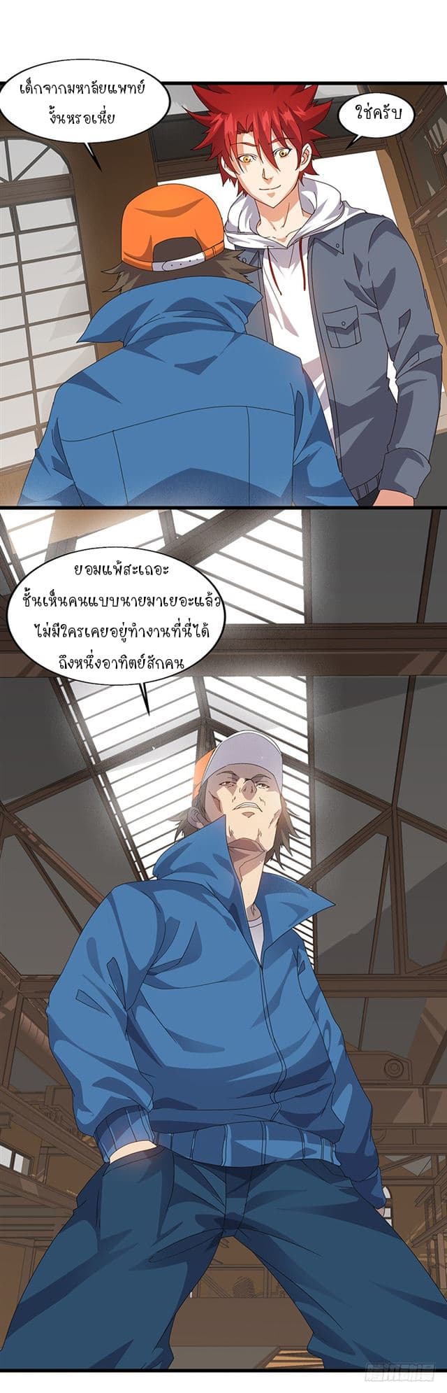Powerful Juvenile King page 3