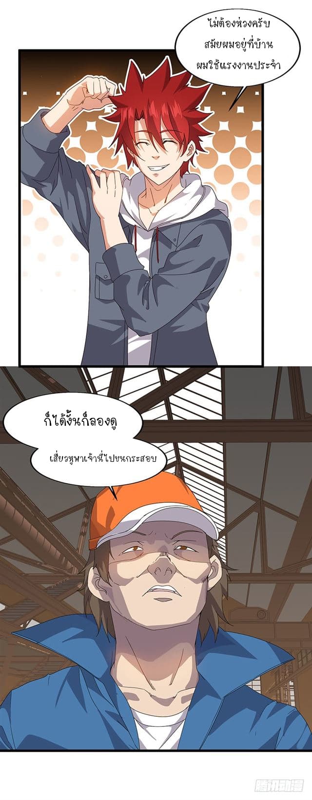 Powerful Juvenile King page 4