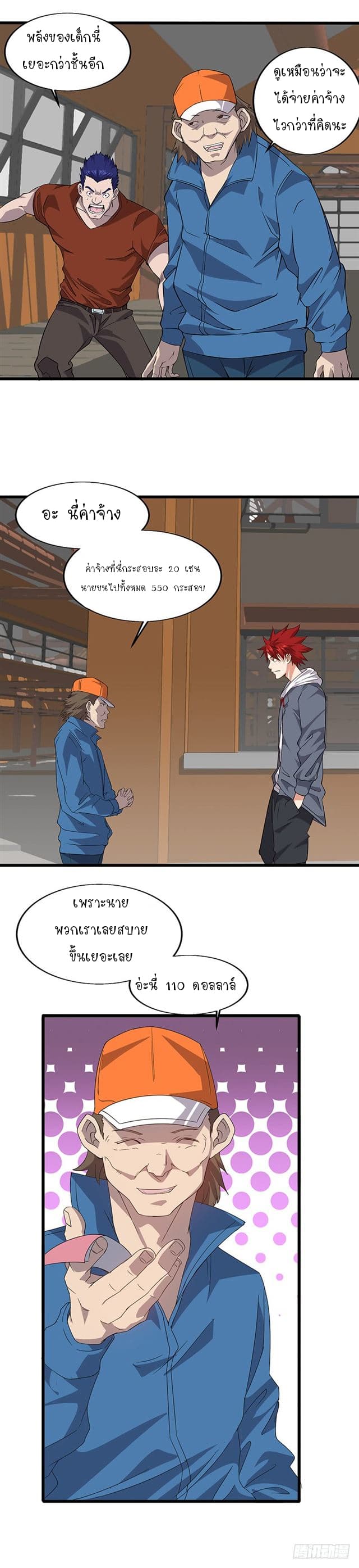 Powerful Juvenile King page 12