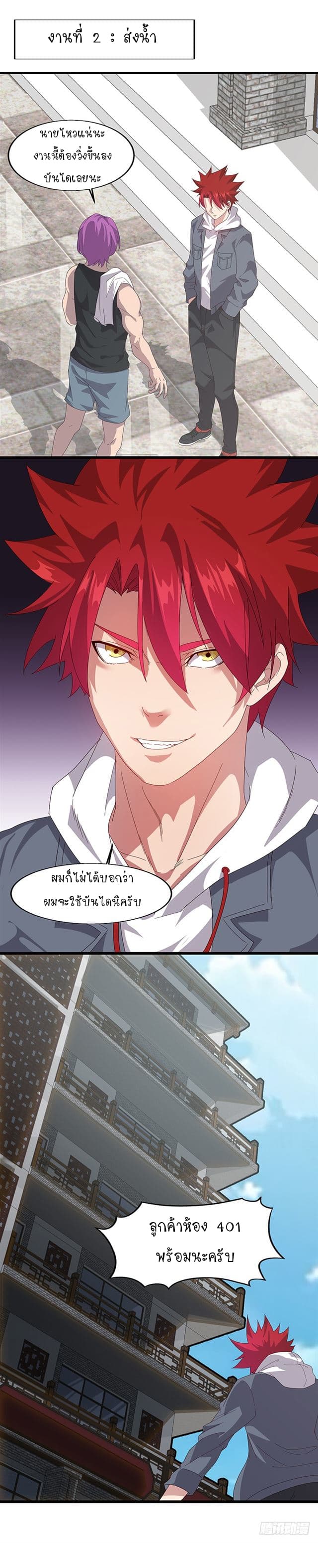 Powerful Juvenile King page 15