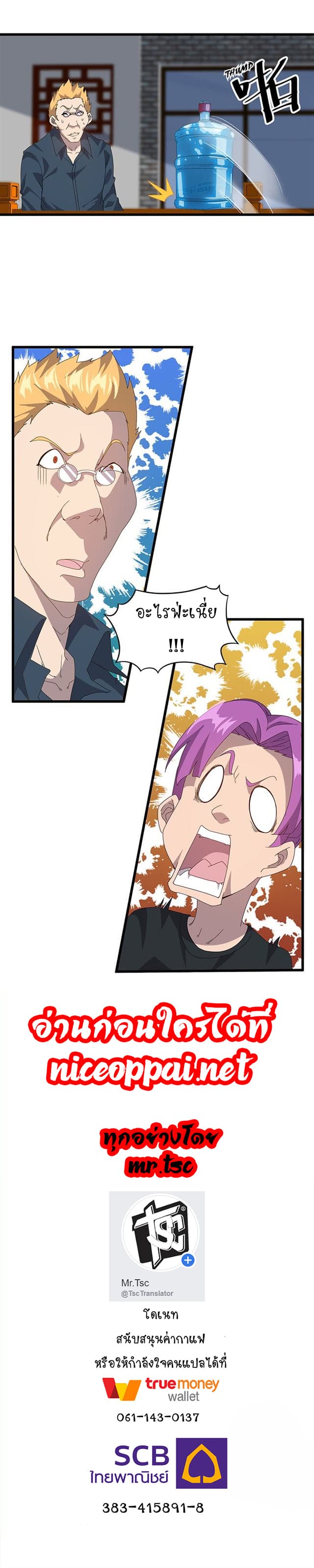 Powerful Juvenile King page 18