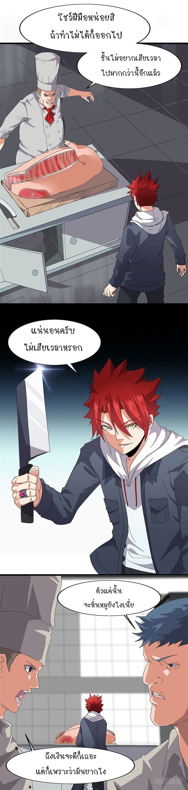 Powerful Juvenile King page 5