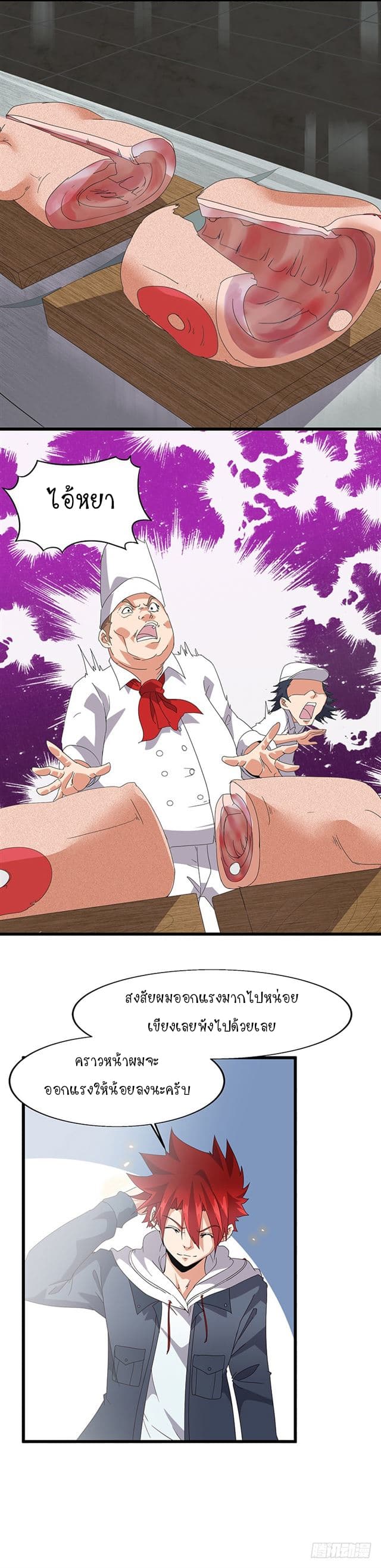 Powerful Juvenile King page 7