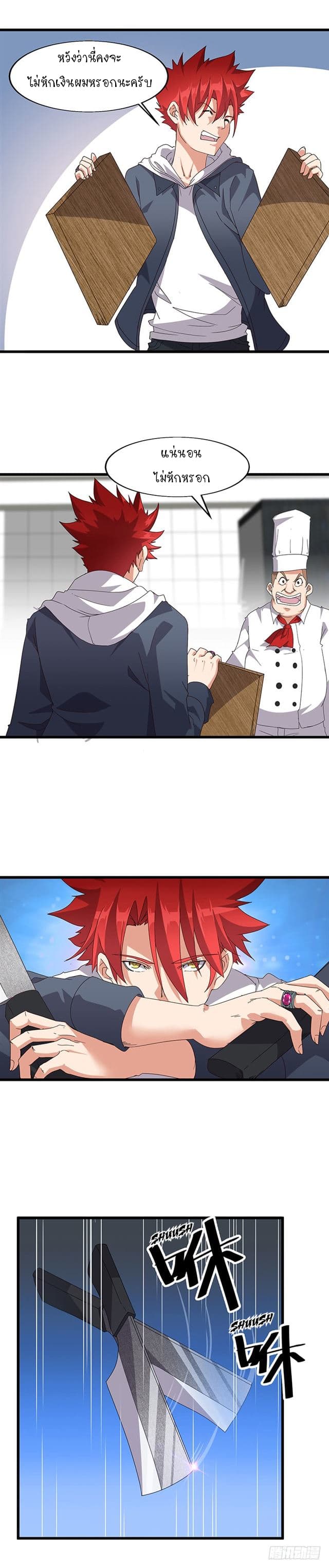 Powerful Juvenile King page 8