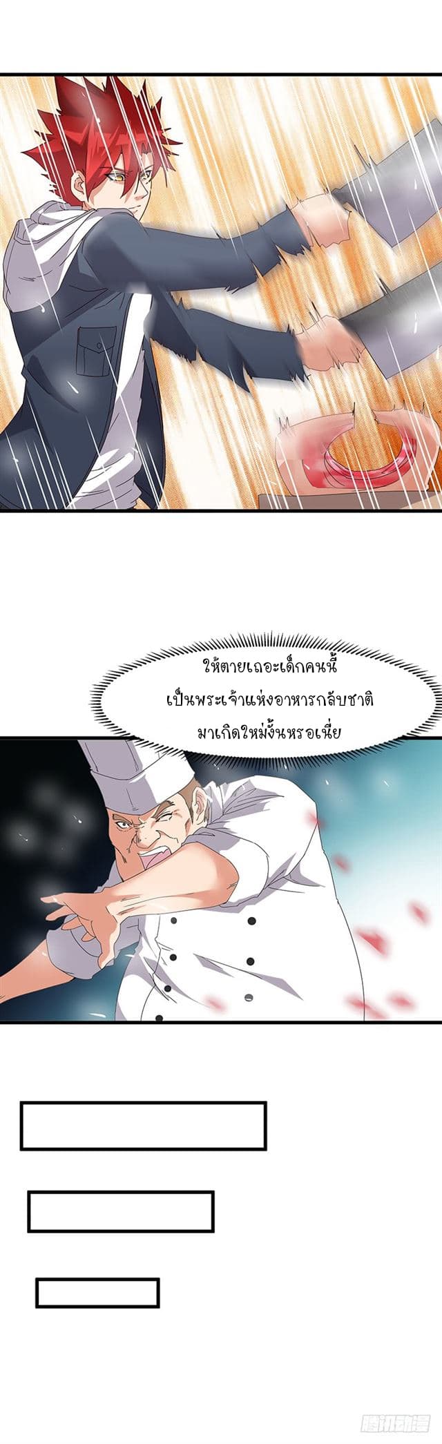 Powerful Juvenile King page 9