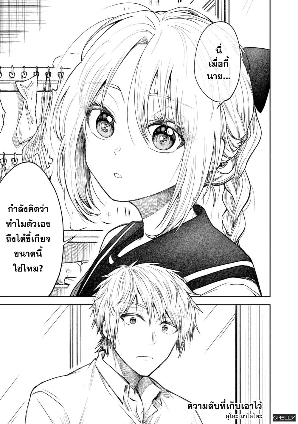 Precious 4P Short Stories page 1