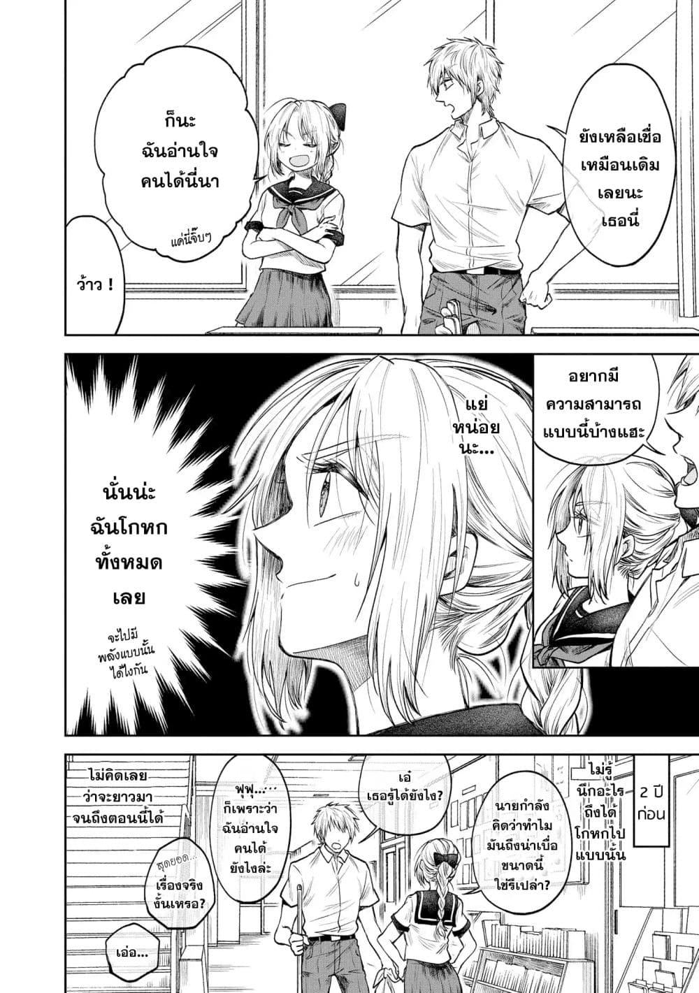 Precious 4P Short Stories page 2