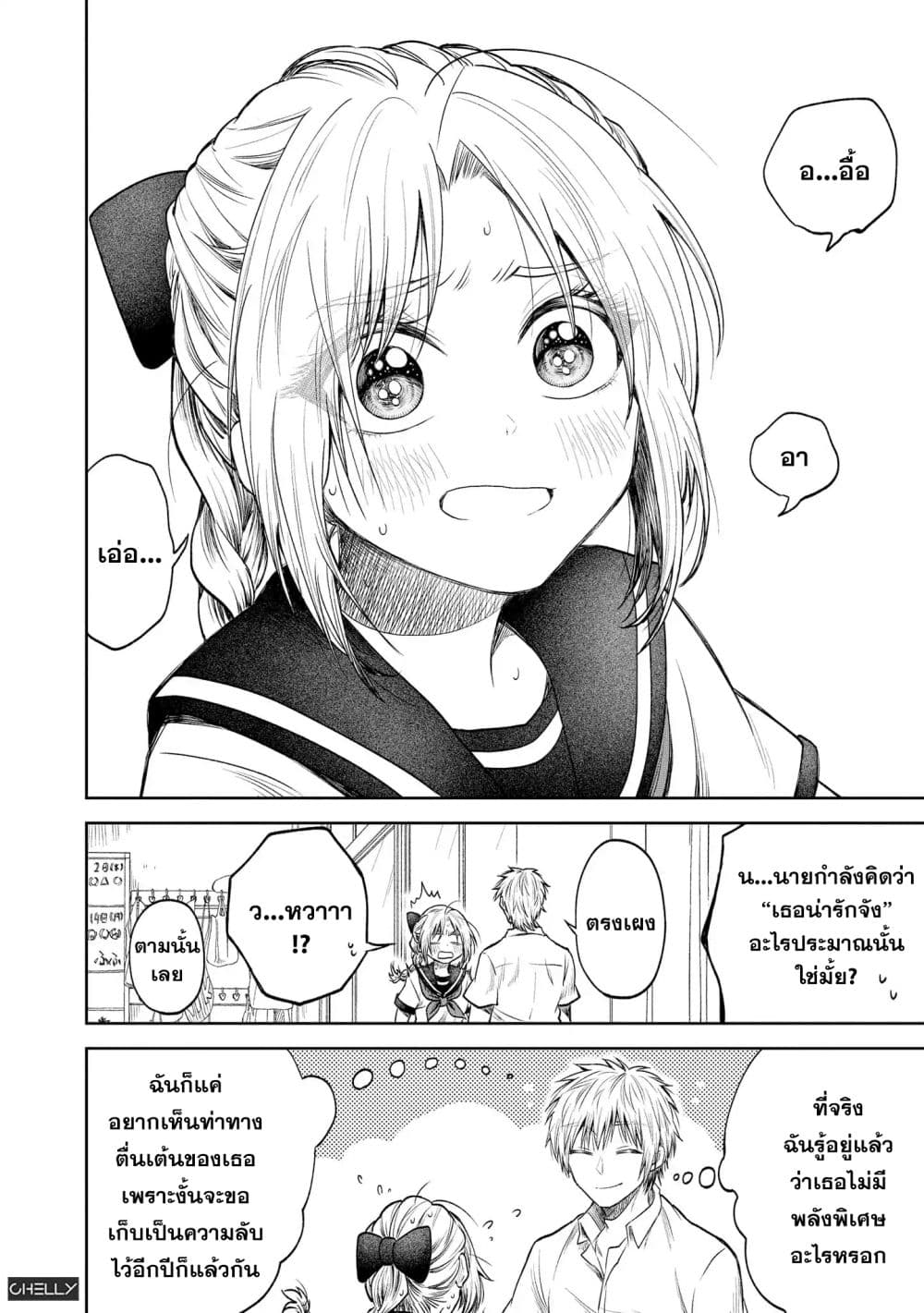 Precious 4P Short Stories page 4