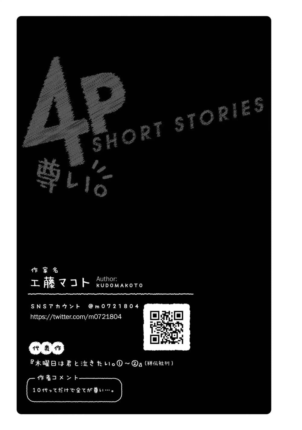 Precious 4P Short Stories page 5