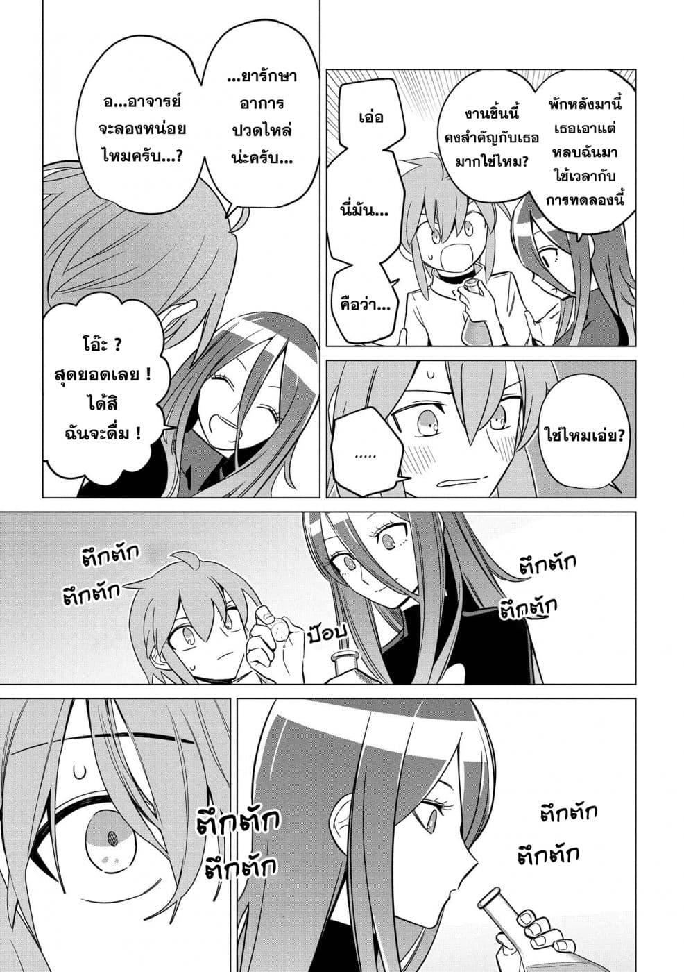 Precious 4P Short Stories page 3