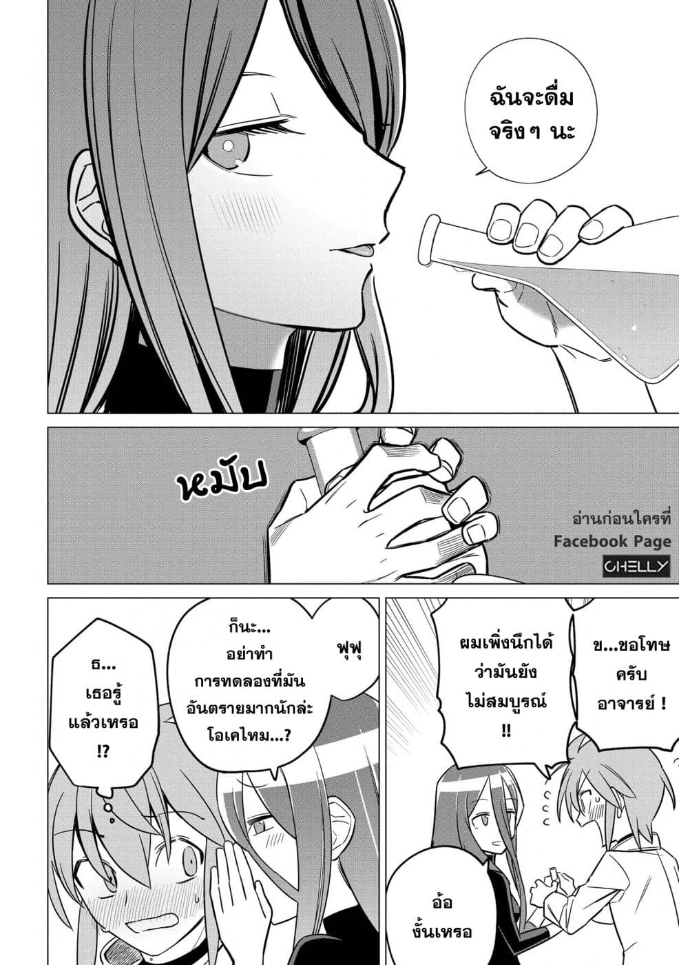 Precious 4P Short Stories page 4