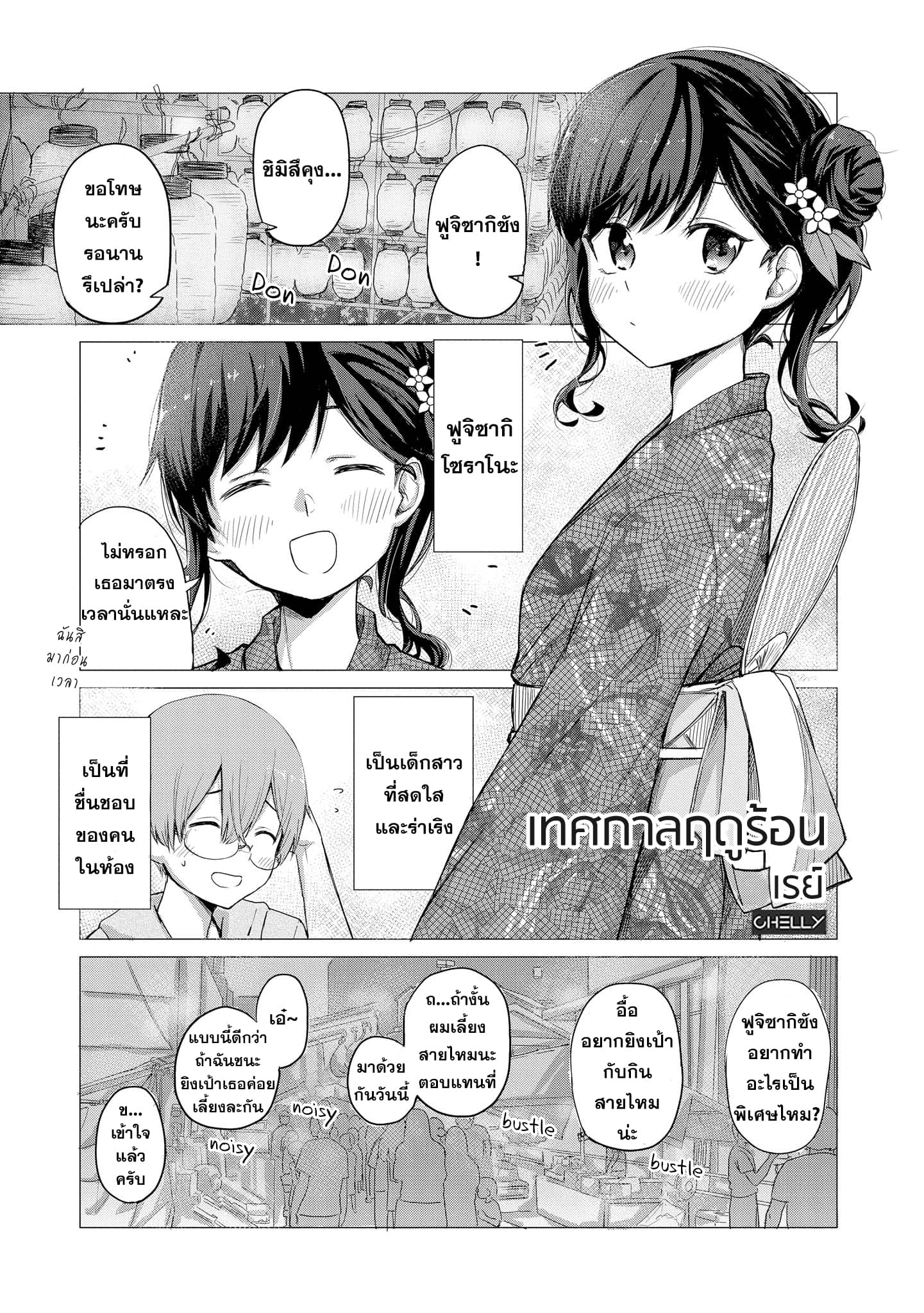 Precious 4P Short Stories page 1