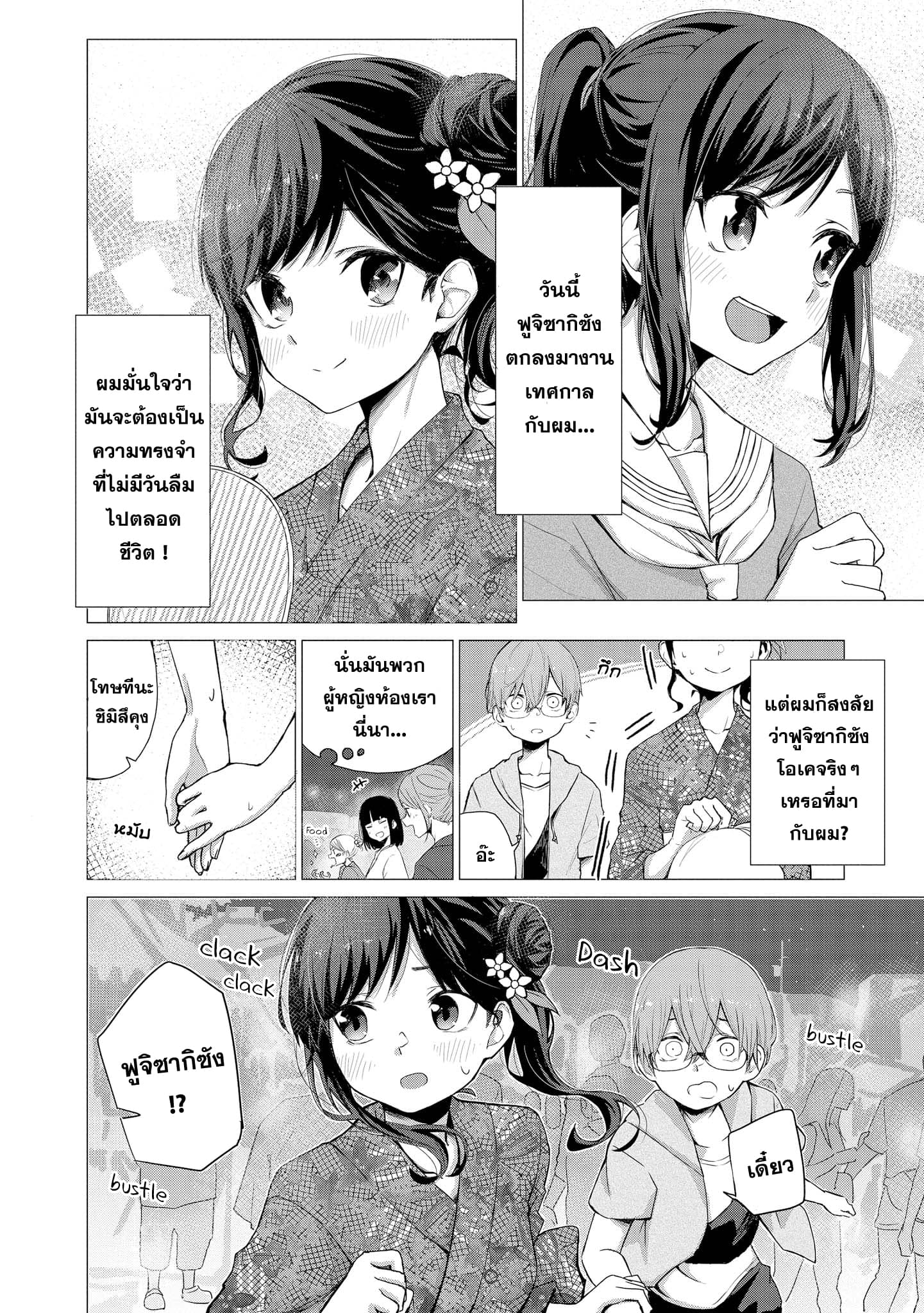 Precious 4P Short Stories page 2