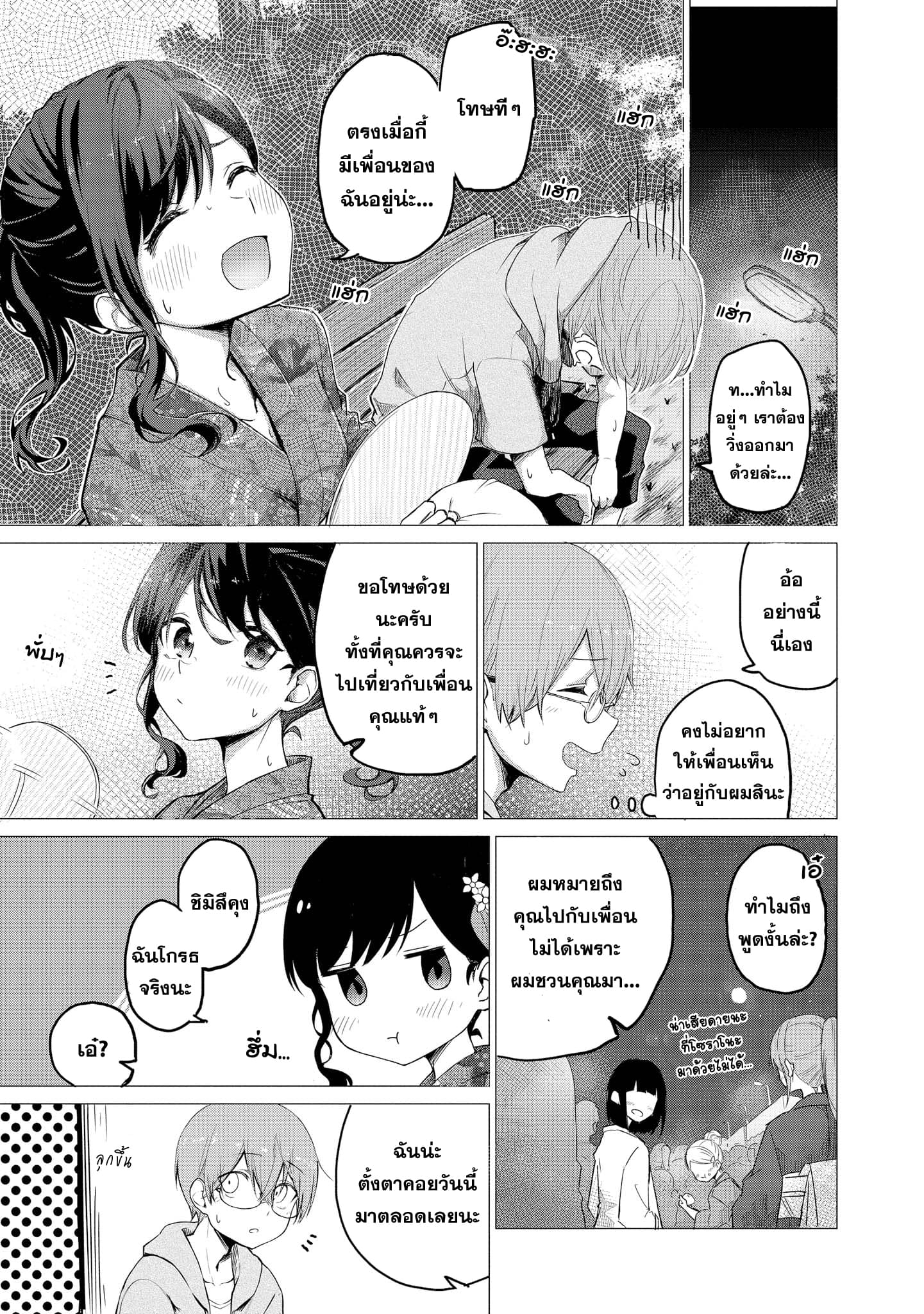 Precious 4P Short Stories page 3