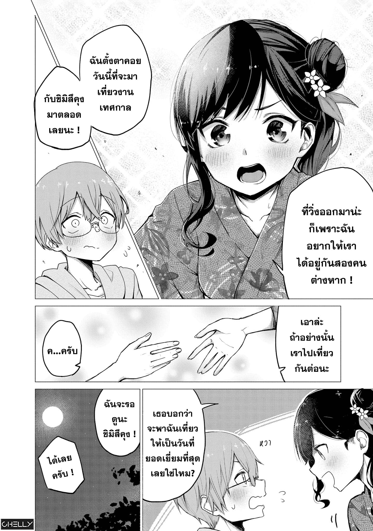 Precious 4P Short Stories page 4