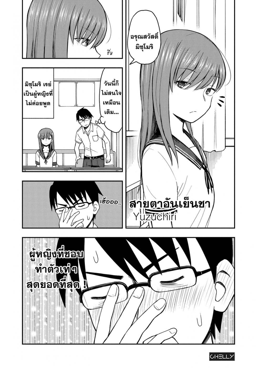 Precious 4P Short Stories page 1