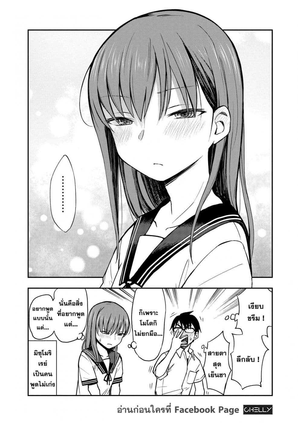 Precious 4P Short Stories page 4