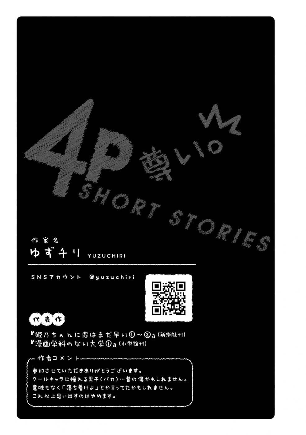 Precious 4P Short Stories page 5