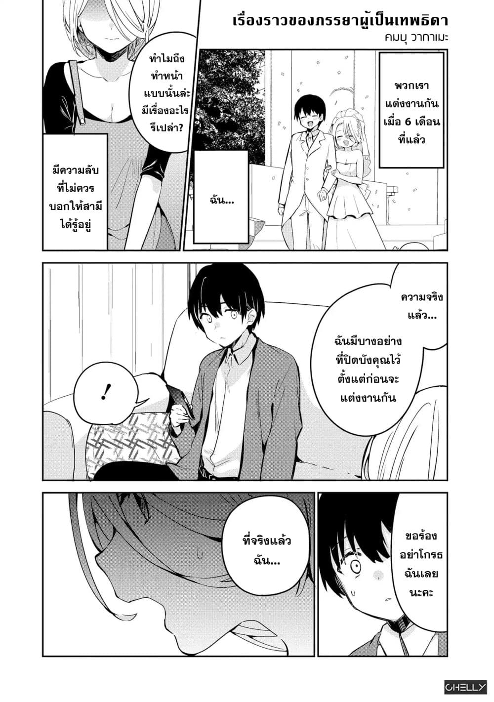 Precious 4P Short Stories page 1