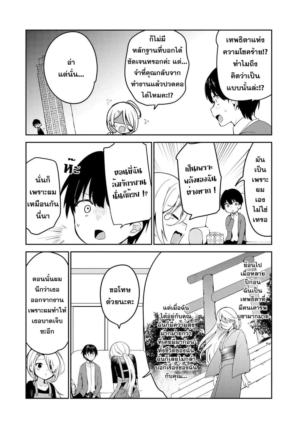 Precious 4P Short Stories page 3