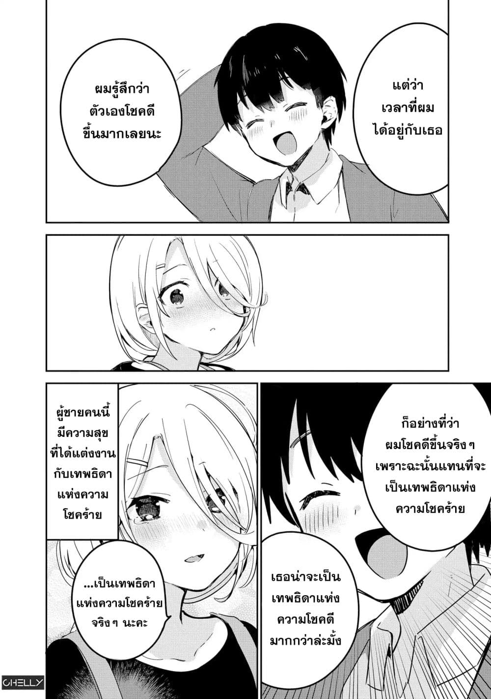 Precious 4P Short Stories page 4