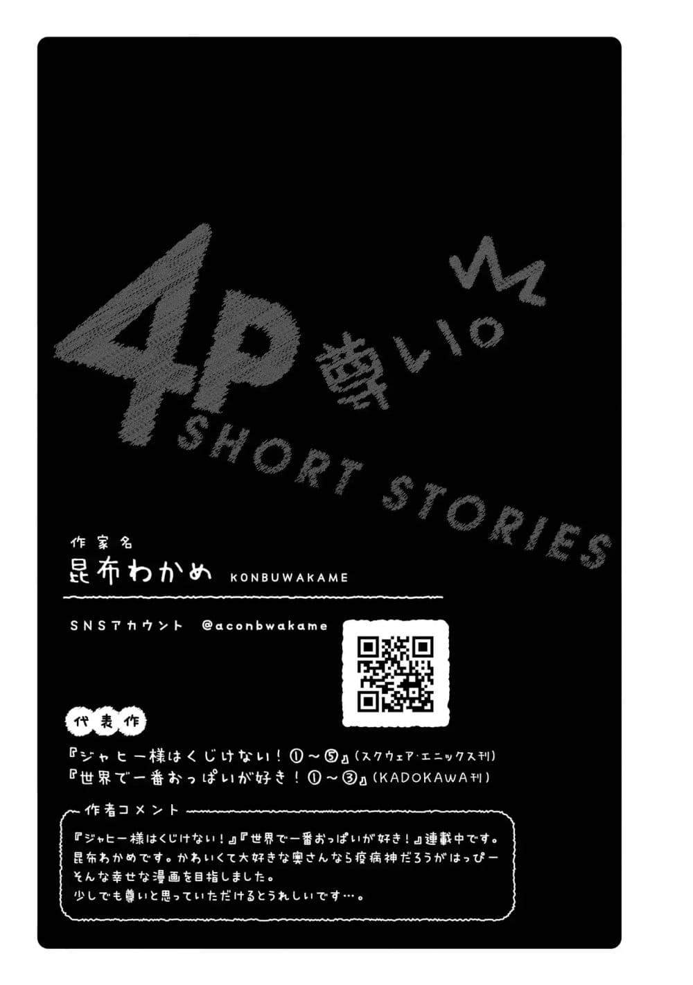 Precious 4P Short Stories page 5