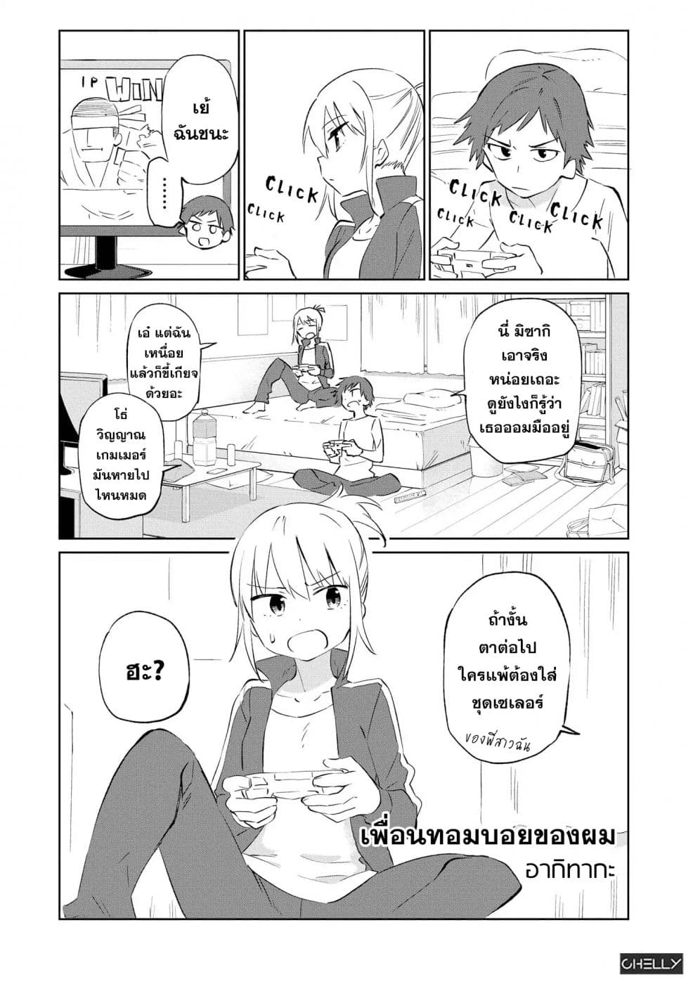 Precious 4P Short Stories page 1