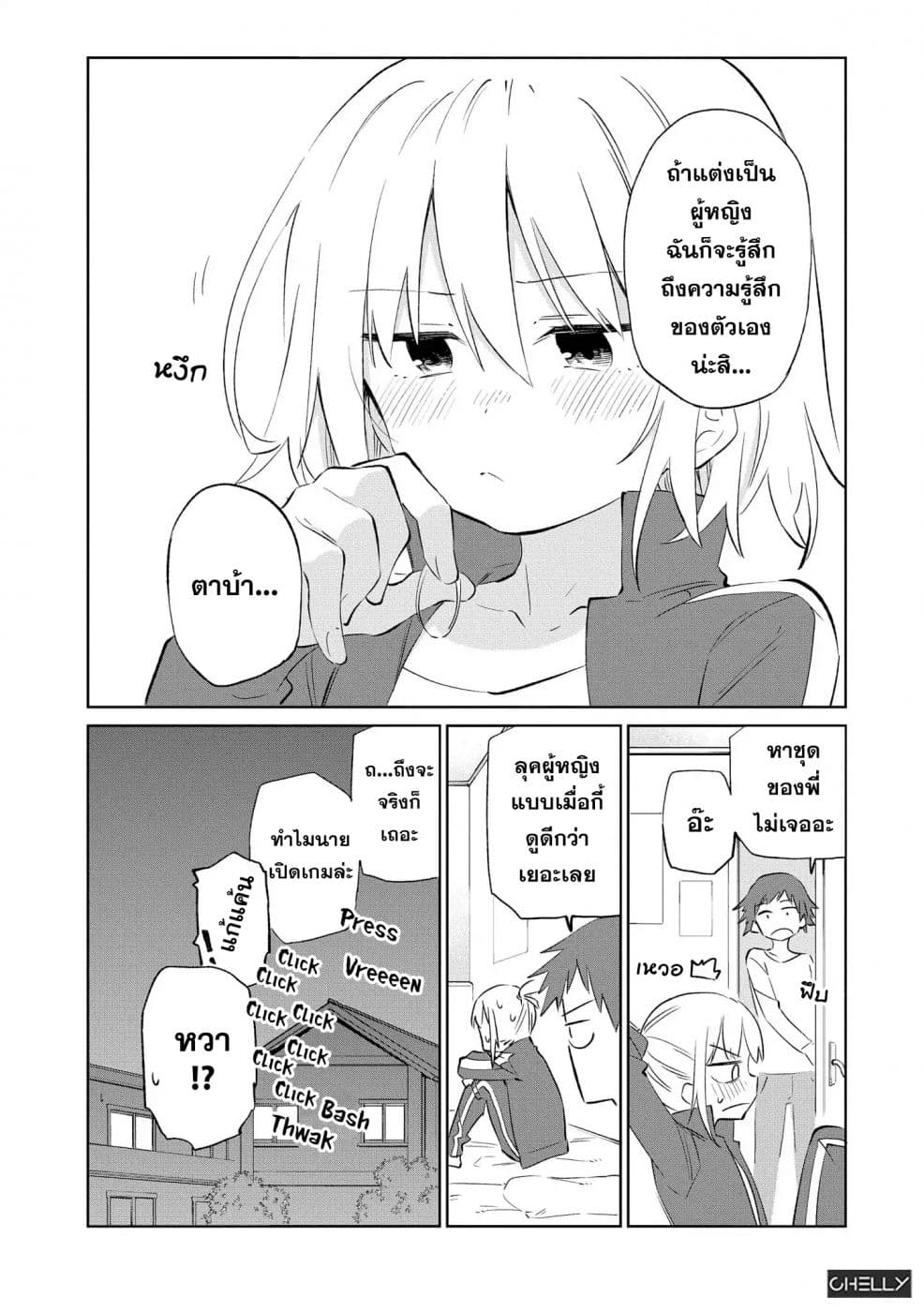 Precious 4P Short Stories page 4