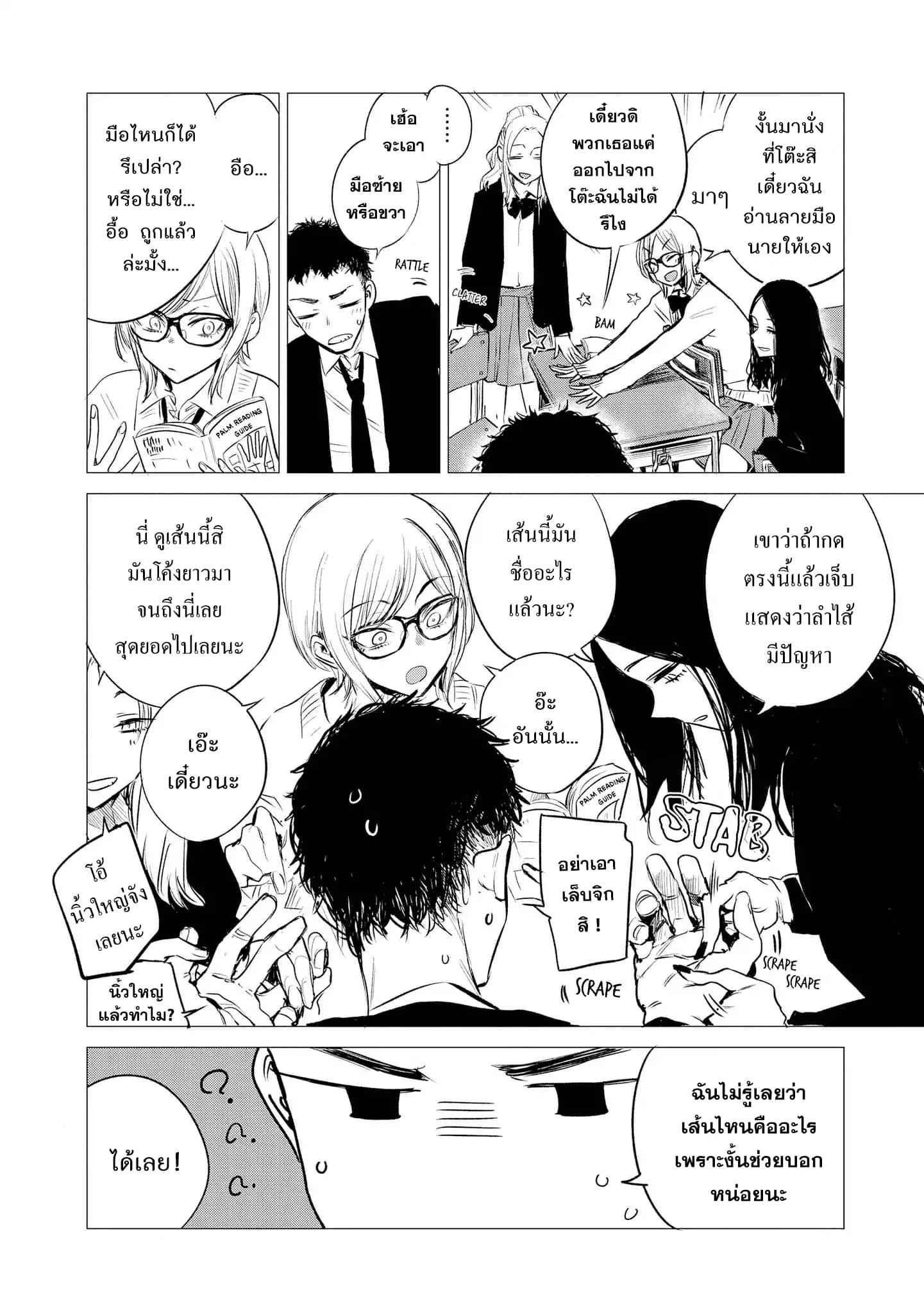 Precious 4P Short Stories page 2