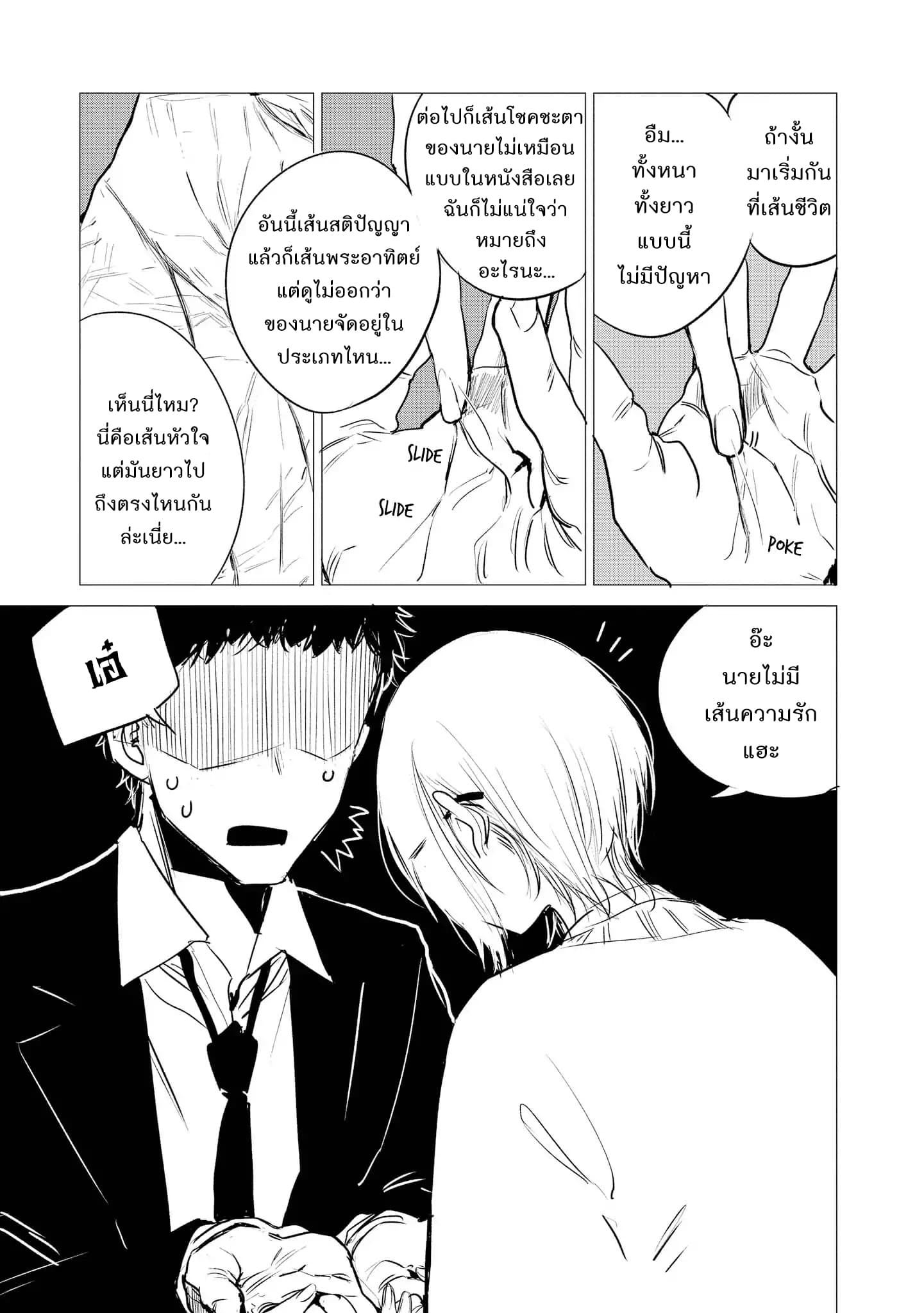 Precious 4P Short Stories page 3
