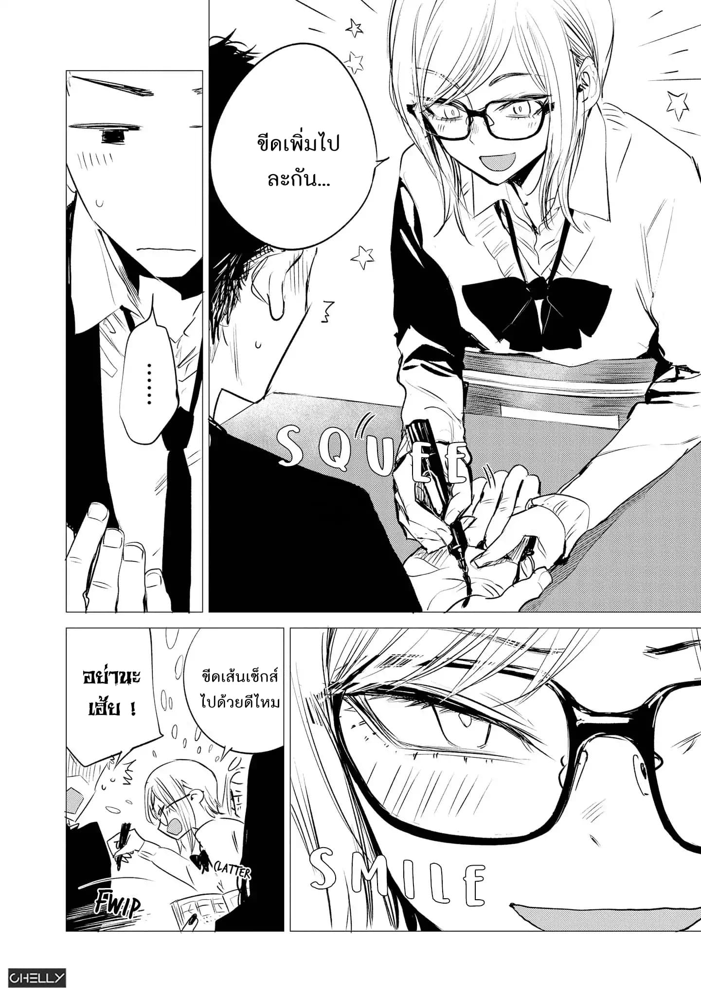 Precious 4P Short Stories page 4