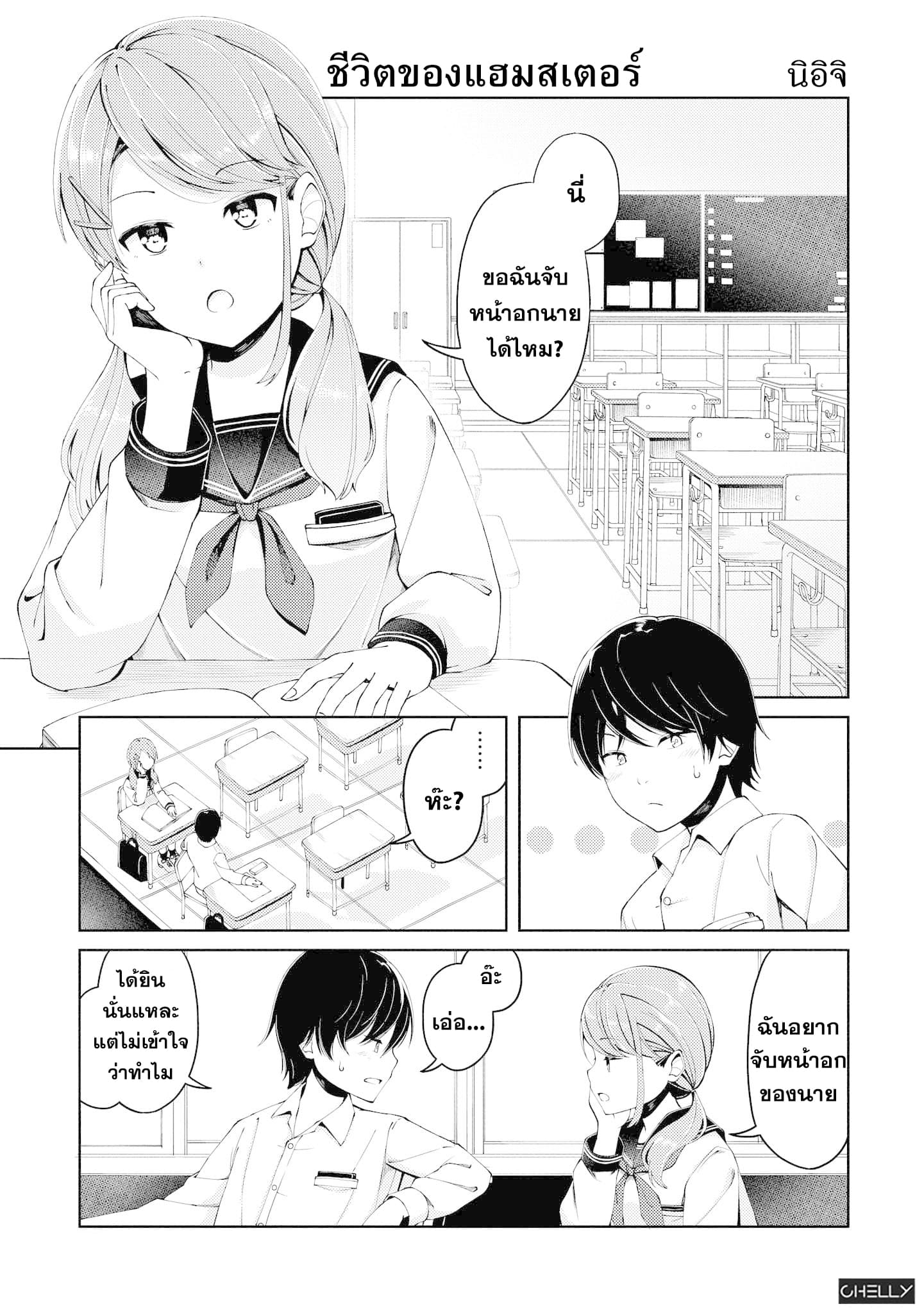 Precious 4P Short Stories page 1