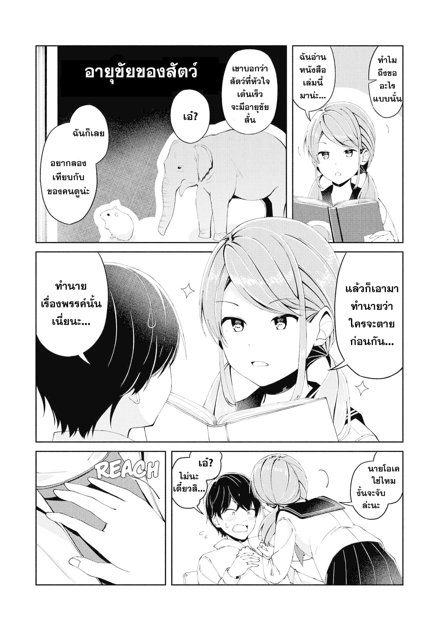Precious 4P Short Stories page 2