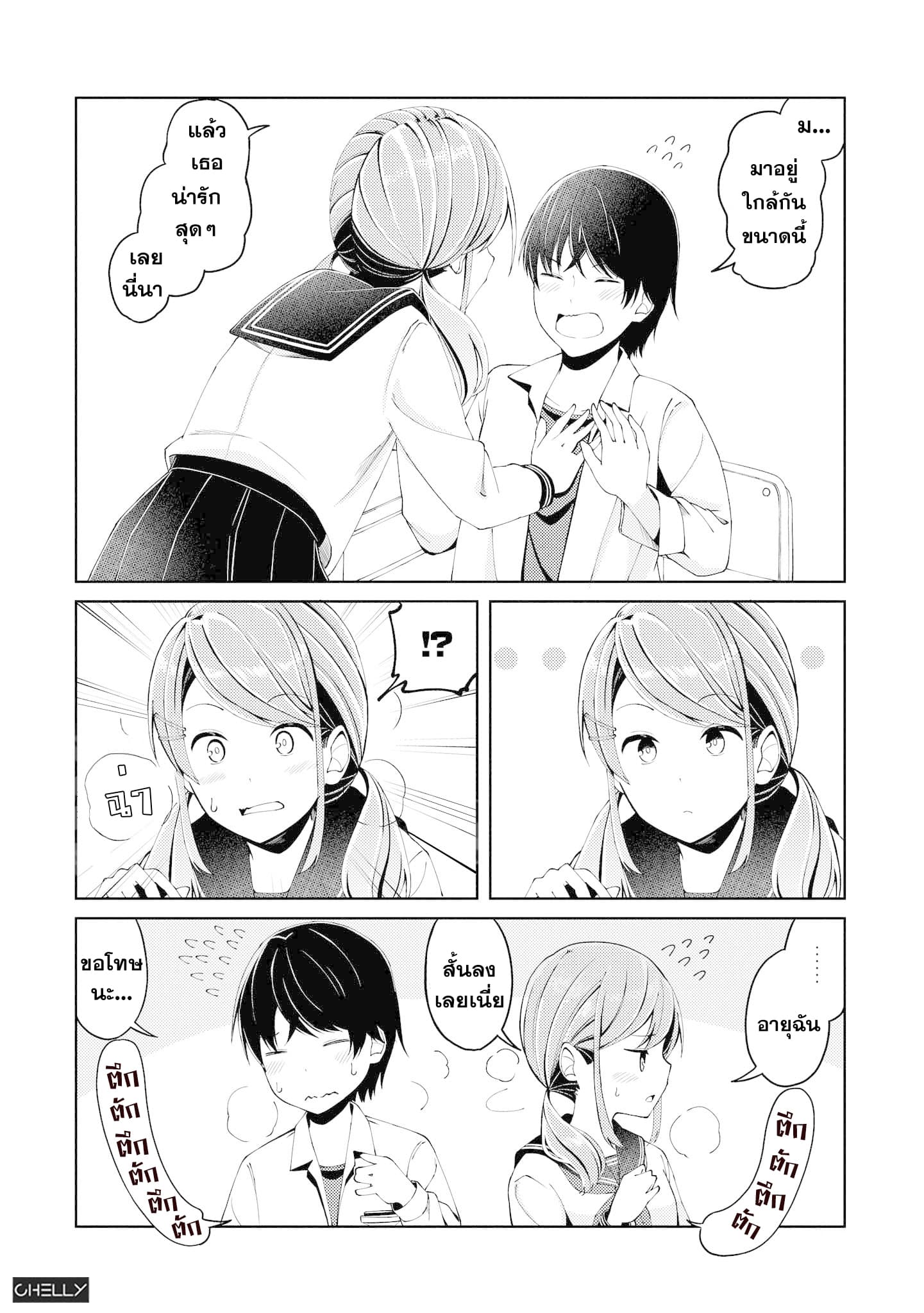 Precious 4P Short Stories page 4