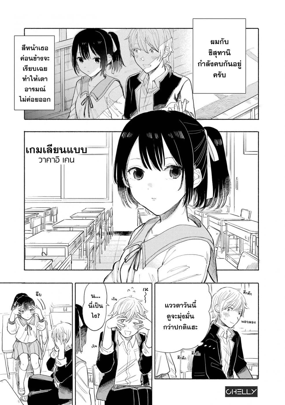 Precious 4P Short Stories page 1