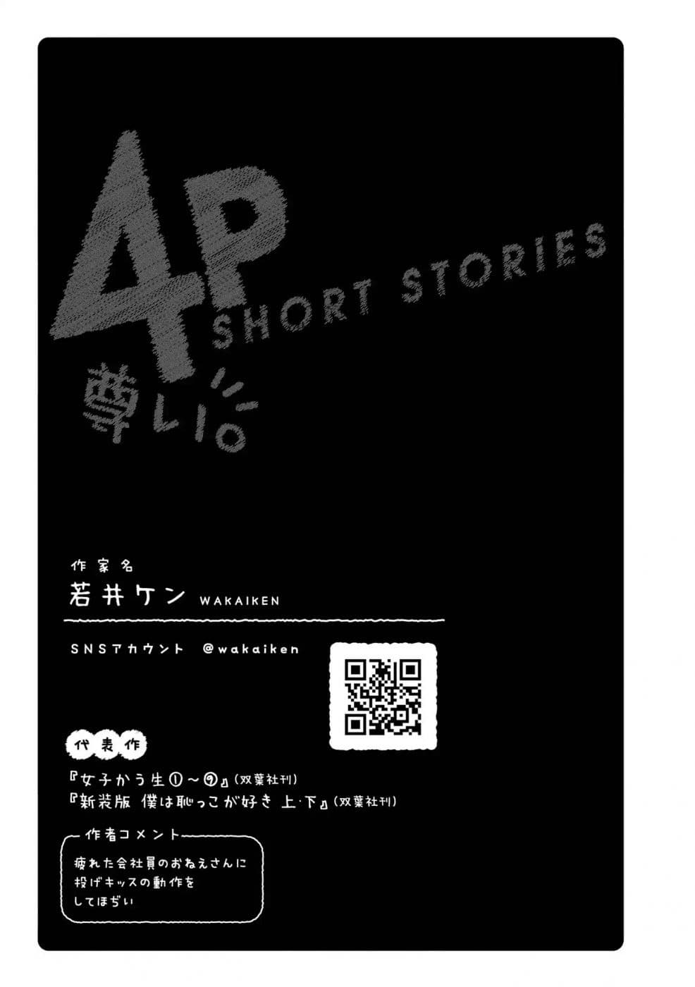 Precious 4P Short Stories page 5