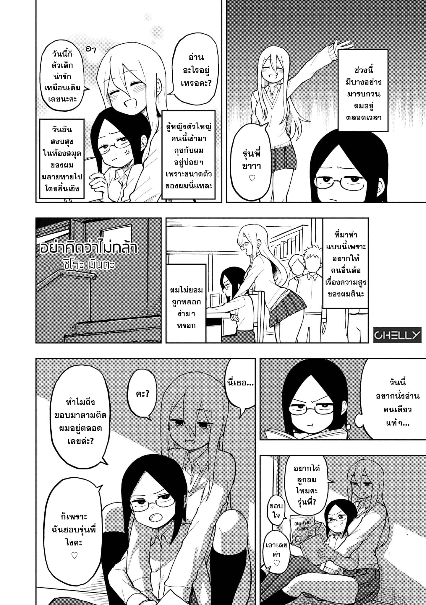 Precious 4P Short Stories page 1