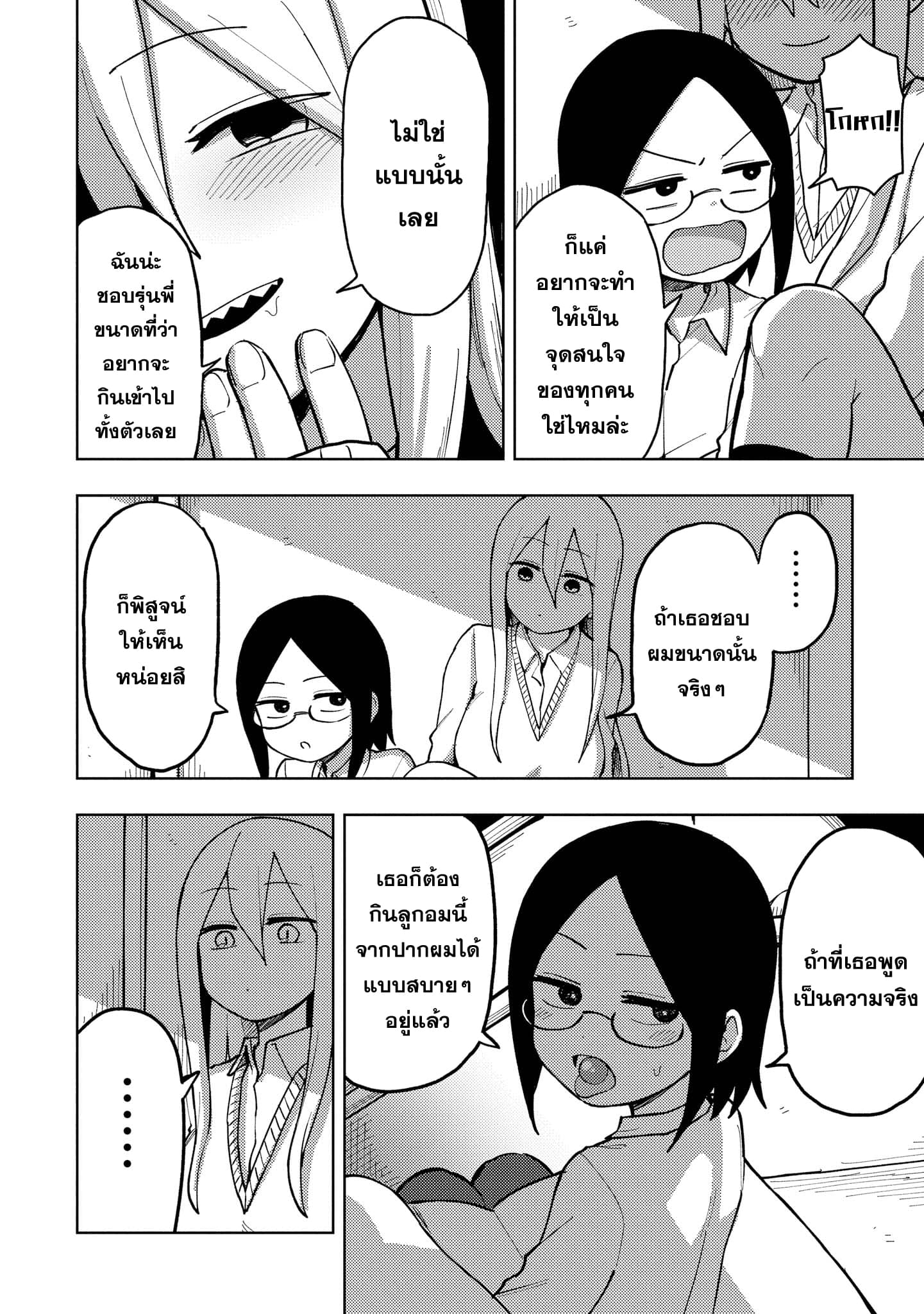 Precious 4P Short Stories page 2